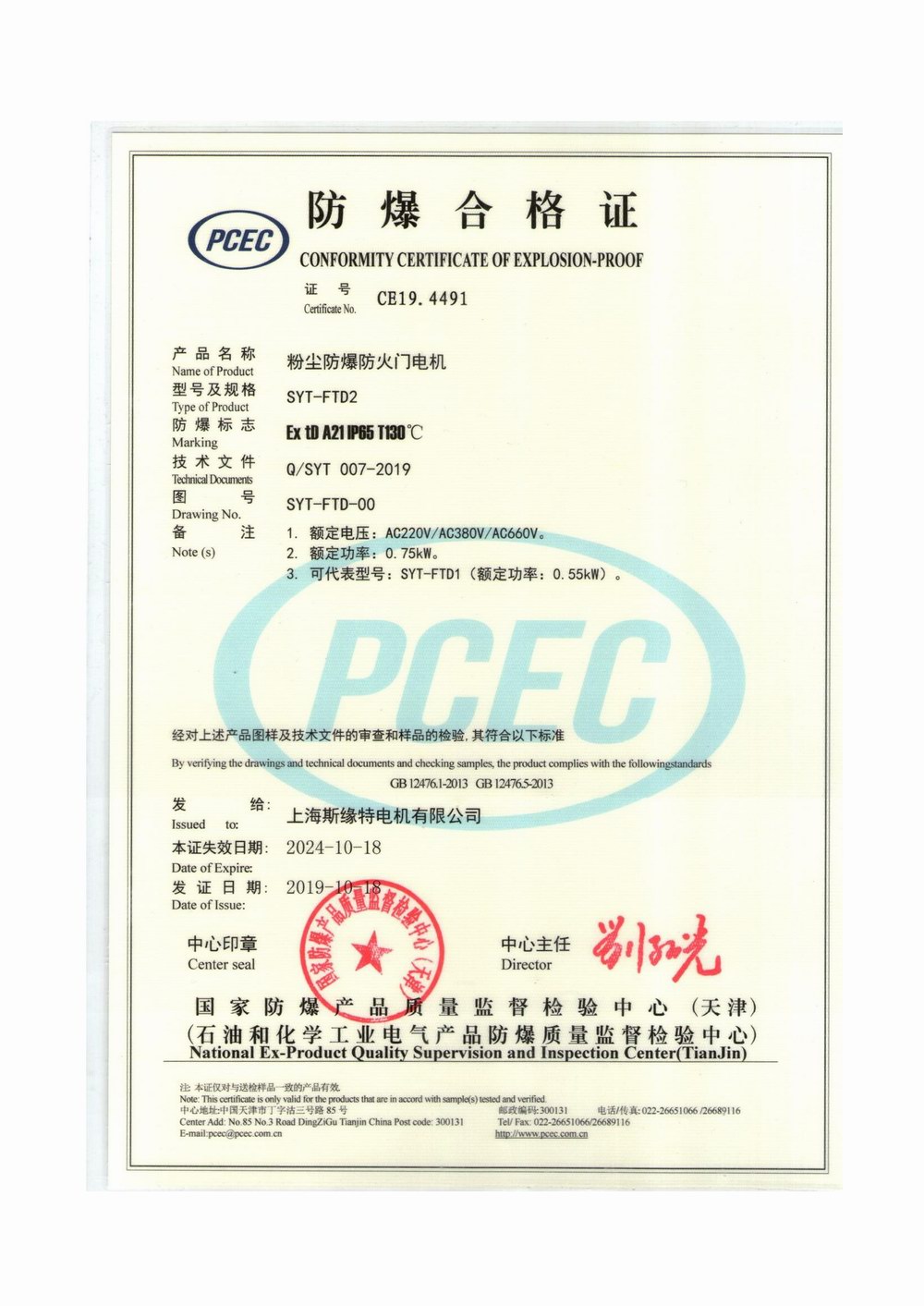 粉尘防爆合格证和检验报告