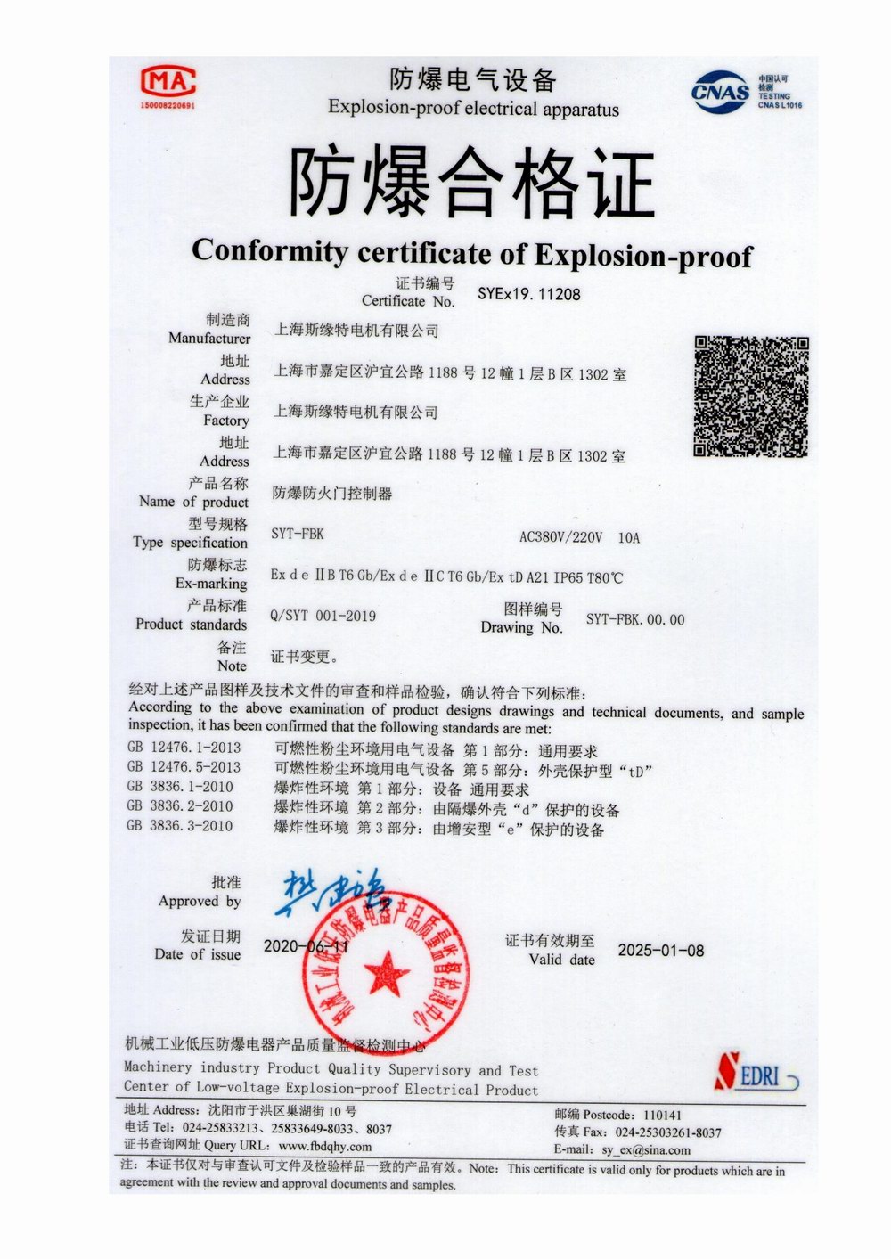 控制箱合格证