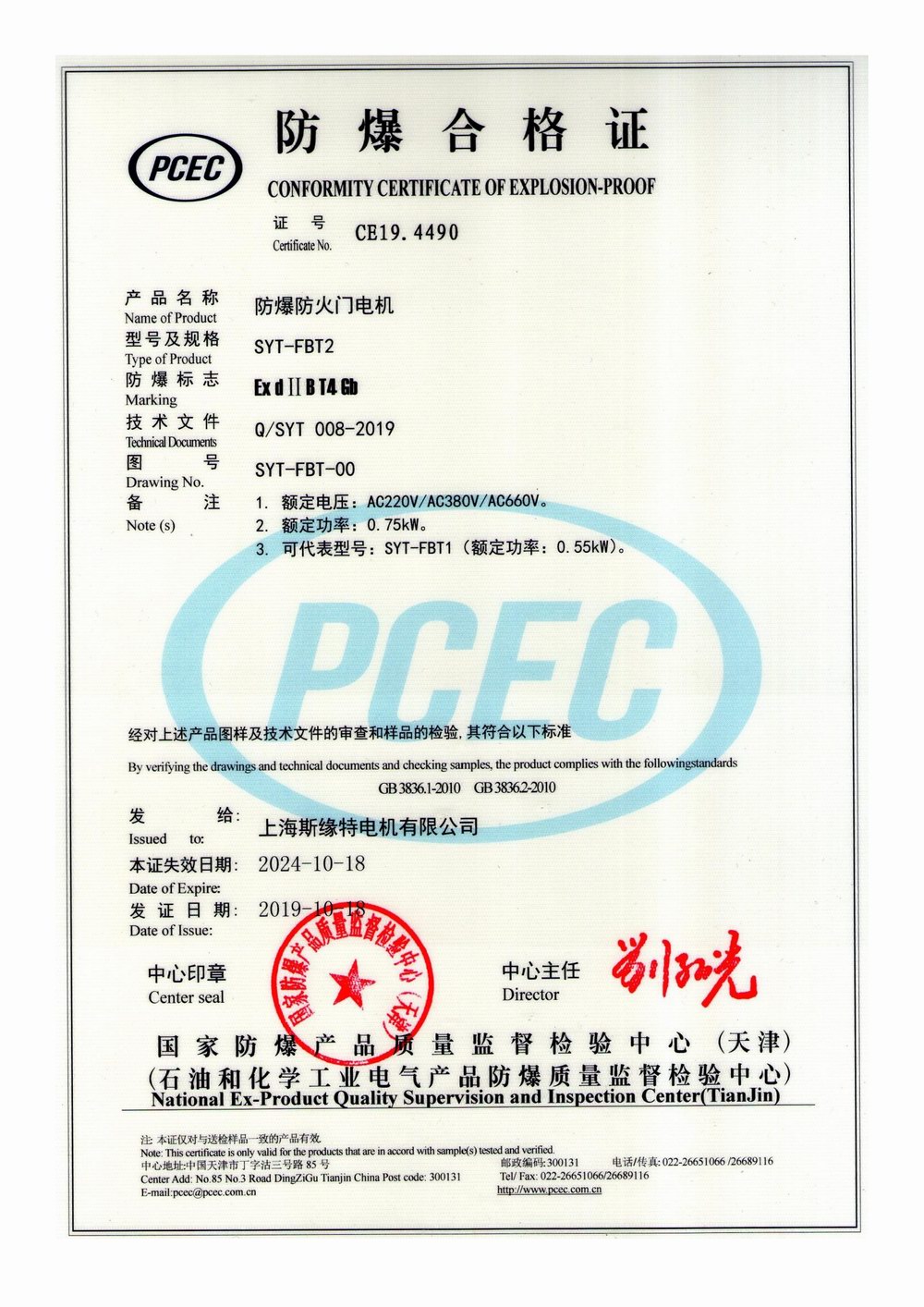 斯缘特电机FBT合格证和检验报告